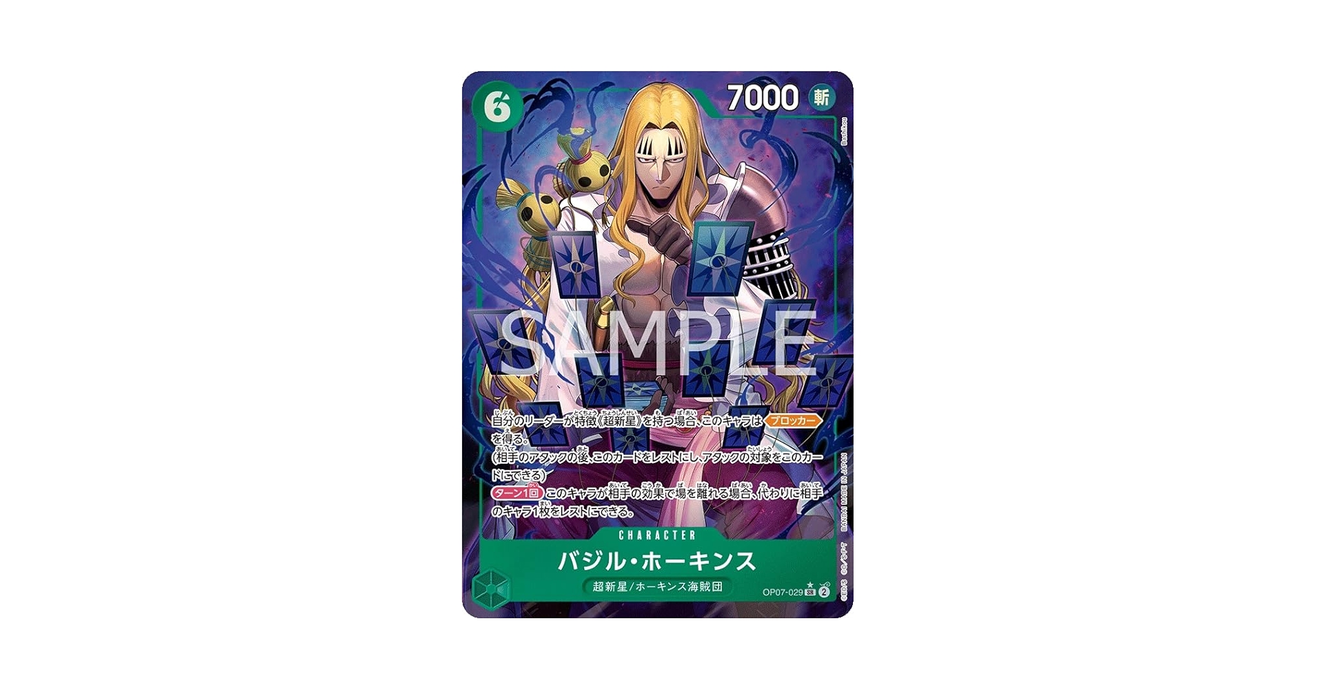 バジルホーキンス Amazon.co.jp: ワンピースカードゲーム OP07-029 バジル